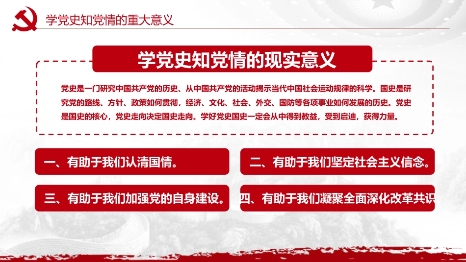 学党史知党情做合格党员之七一建党98周年PPT课件（20190625）_第6页