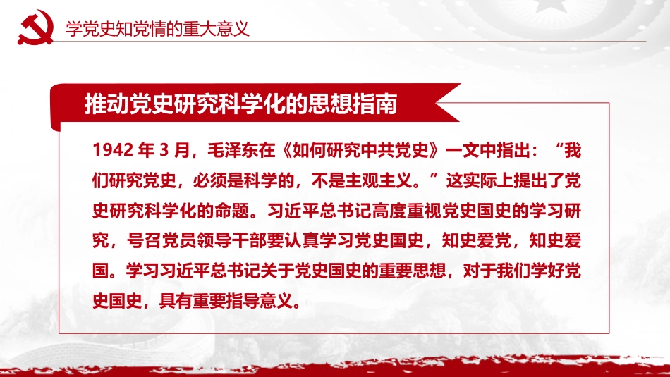 学党史知党情做合格党员之七一建党98周年PPT课件（20190625）_第8页