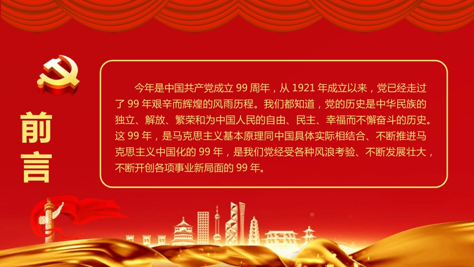 学党史知党情跟党走四史专题党课课件（20201016）_第2页