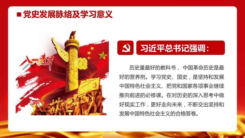 学党史知党情跟党走四史专题党课课件（20201016）_第5页