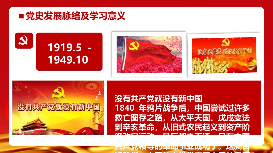 学党史知党情跟党走四史专题党课课件（20201016）_第8页