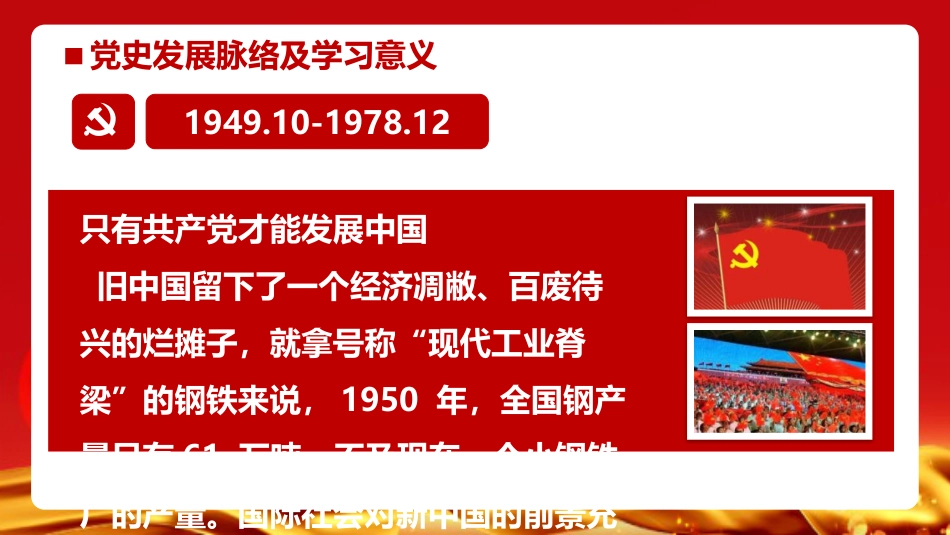 学党史知党情跟党走四史专题党课课件（20201016）_第9页