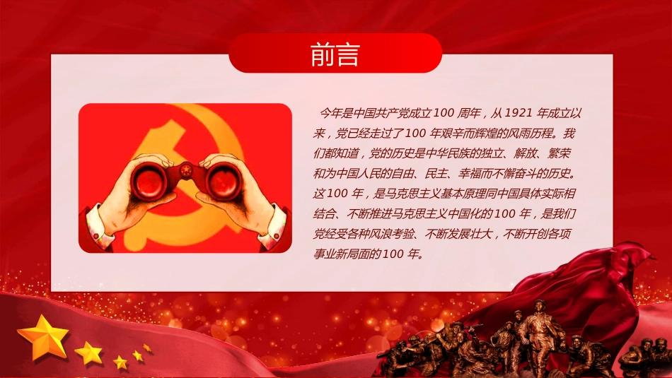 学党史知党情跟党走党史教育党课之建党100周年PPT（20210322）_第2页