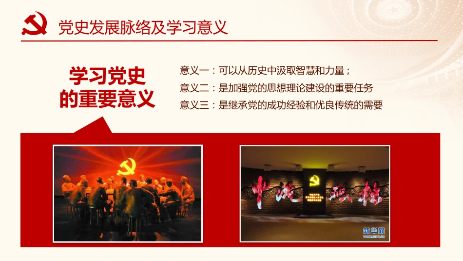 学党史知党情跟党走党史教育党课之建党100周年PPT（20210322）_第6页