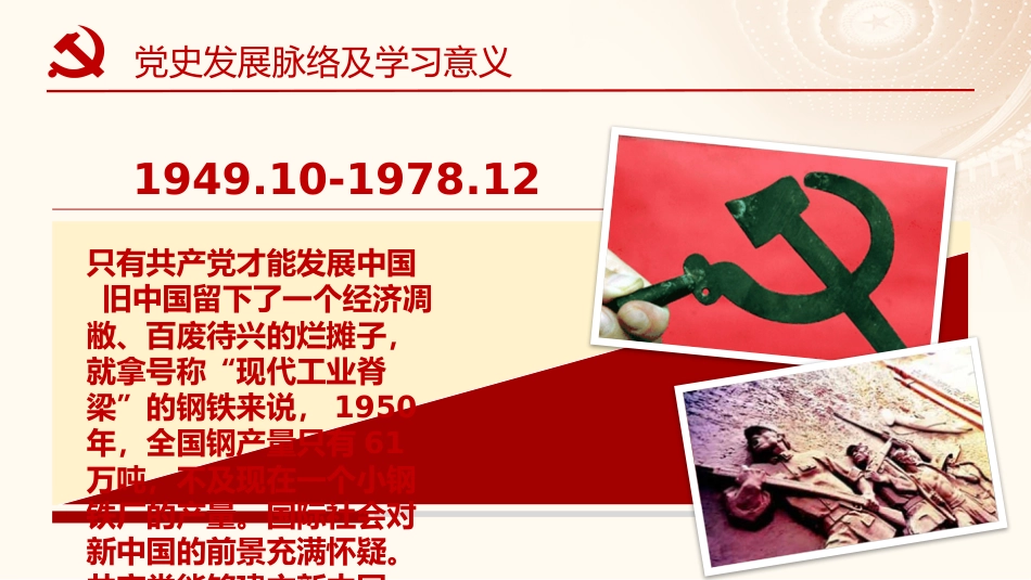 学党史知党情跟党走党史教育党课之建党100周年PPT（20210322）_第9页