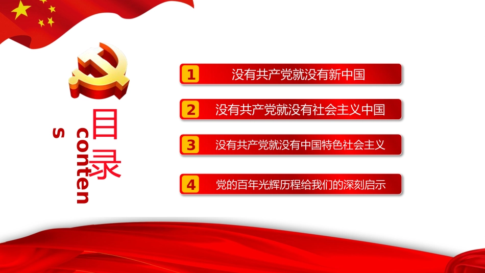 学党史颂党恩跟党走之庆祝建党100周年党课PPT（20210225）_第3页