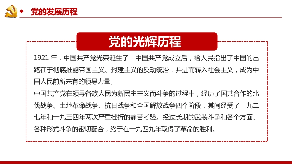 学党史抗疫情讲廉洁学习四史专题党课课件（20201016）_第8页