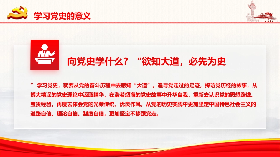 学党史砥砺奋进知党恩不忘初心党课PPT（20210303）_第5页