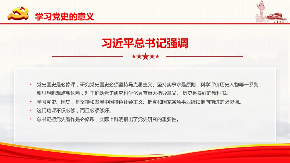 学党史砥砺奋进知党恩不忘初心党课PPT（20210303）_第8页