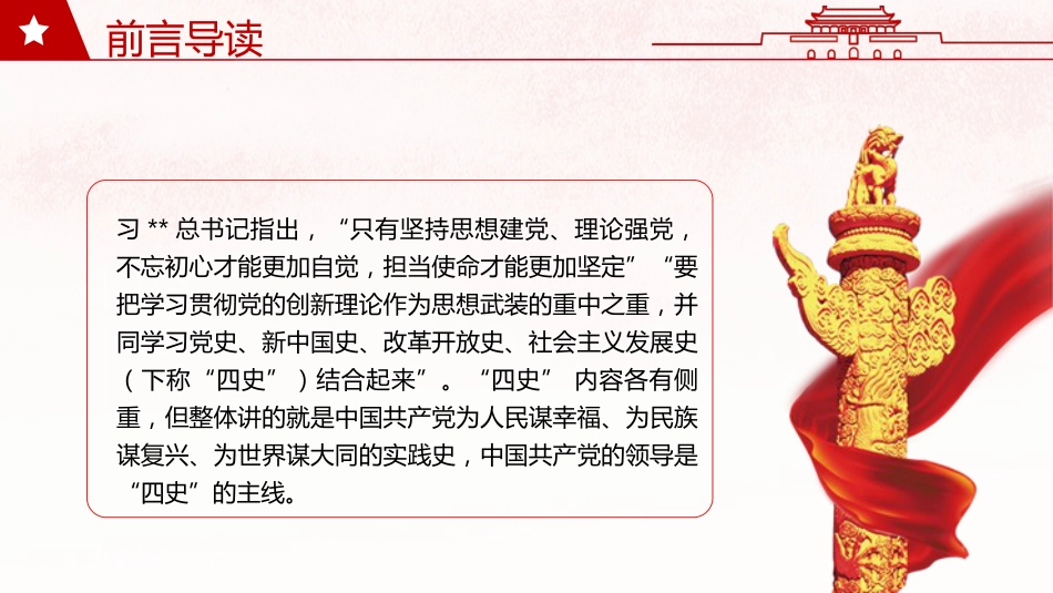 四史学习教育党课课件PPT（20201012）_第2页