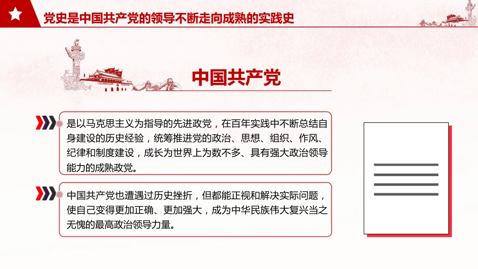 四史学习教育党课课件PPT（20201012）_第5页