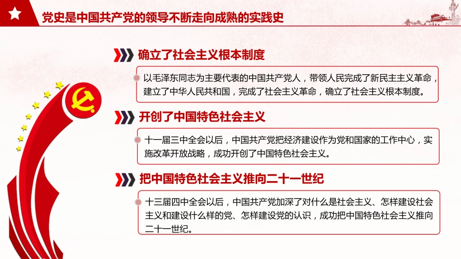 四史学习教育党课课件PPT（20201012）_第6页