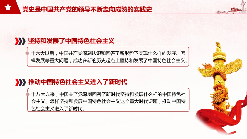 四史学习教育党课课件PPT（20201012）_第7页