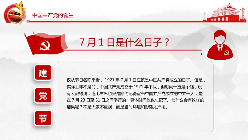 让党徽在奋斗中闪光2021党支部党委党组七一建党最新党课PPT（20210316）_第6页