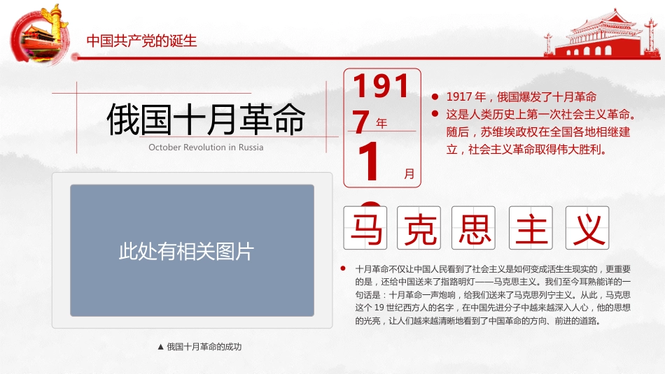 让党徽在奋斗中闪光2021党支部党委党组七一建党最新党课PPT（20210316）_第9页