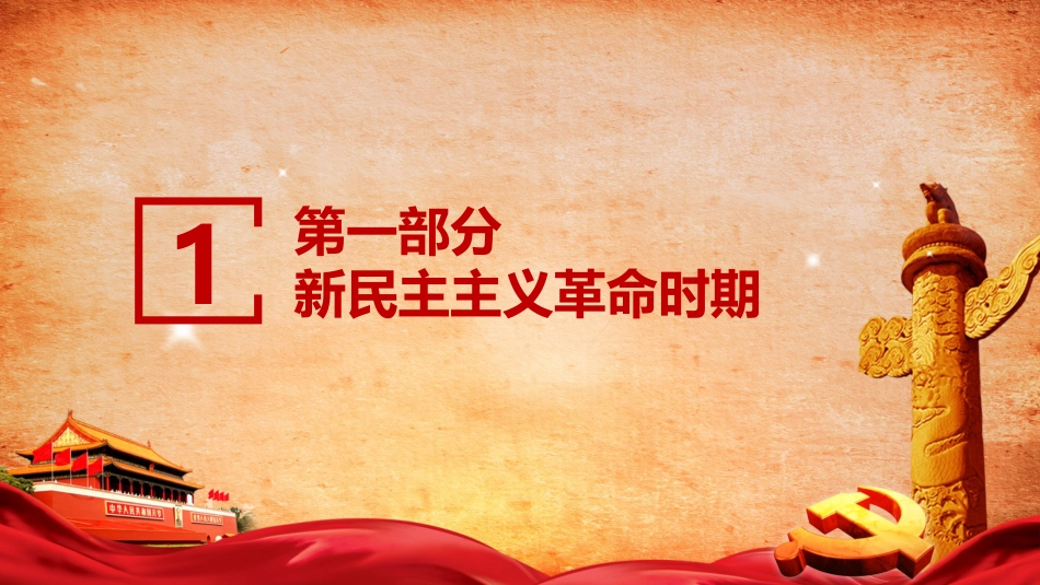 七一建党某某学校党史国史教育讲座PPT_第5页