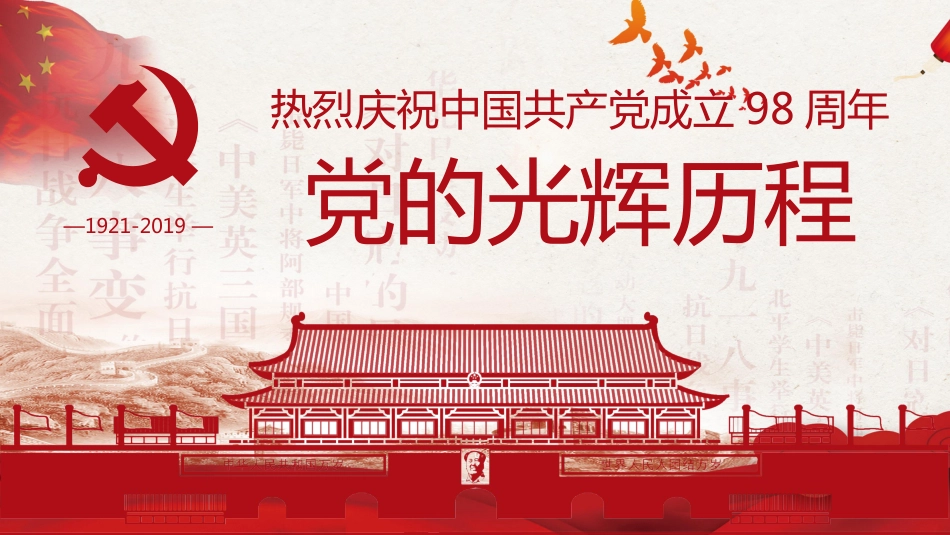 七一建党共产党史党课教育课件PPT_第1页