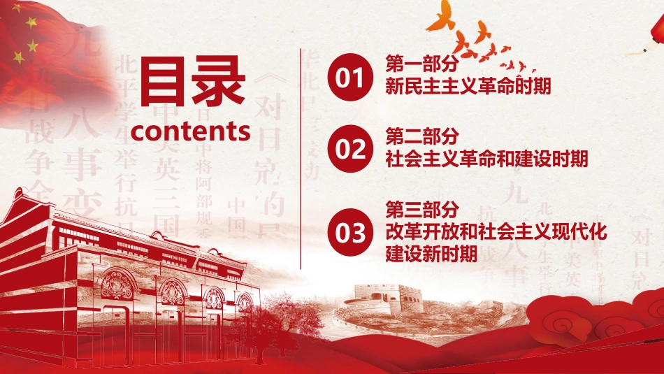 七一建党共产党史党课教育课件PPT_第2页