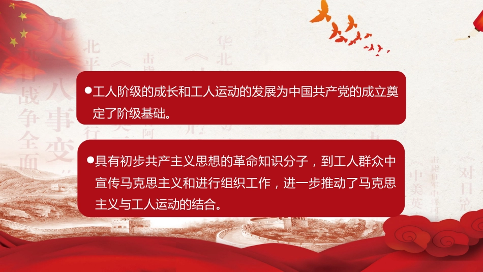 七一建党共产党史党课教育课件PPT_第5页