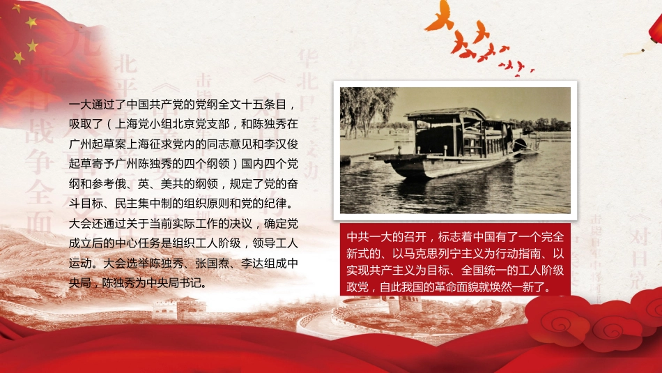 七一建党共产党史党课教育课件PPT_第6页