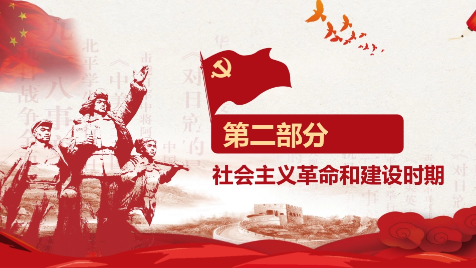 七一建党共产党史党课教育课件PPT_第8页