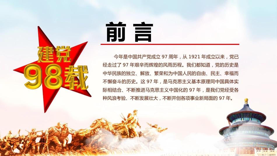 七一建党党史党课学习共产党建党97周年PPT模板（20190624）_第2页