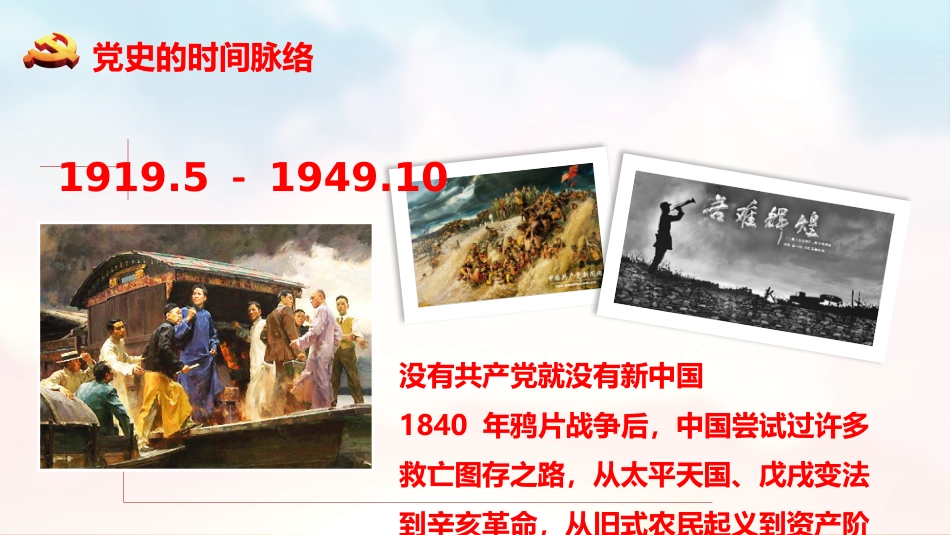 七一建党党史党课学习共产党建党97周年PPT模板（20190624）_第8页