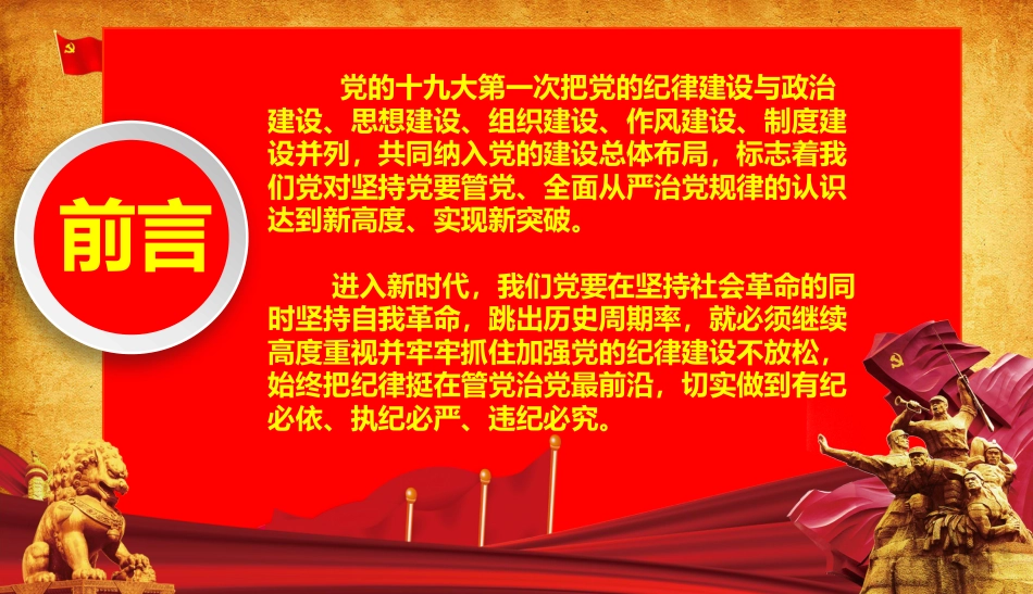 廉政党课模板——加强党风廉政建设（PPT）_第2页