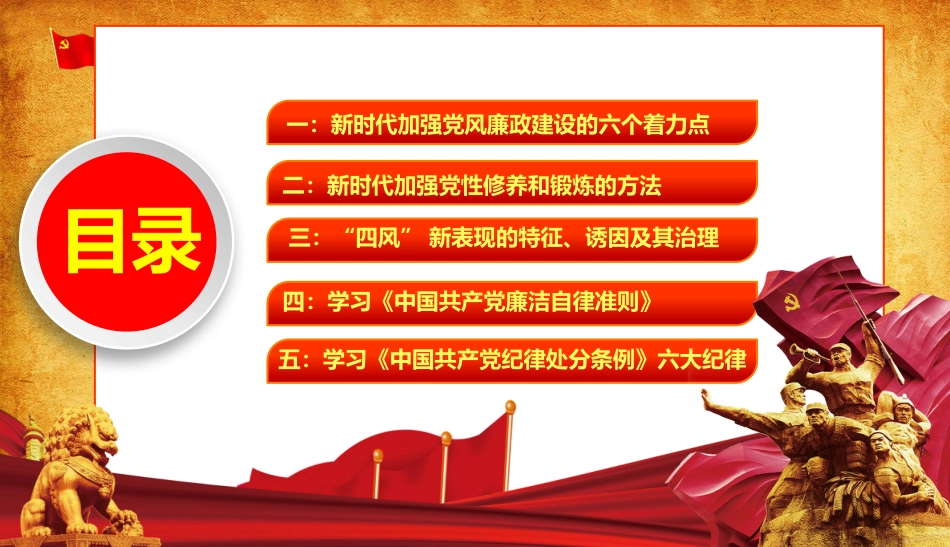 廉政党课模板——加强党风廉政建设（PPT）_第3页