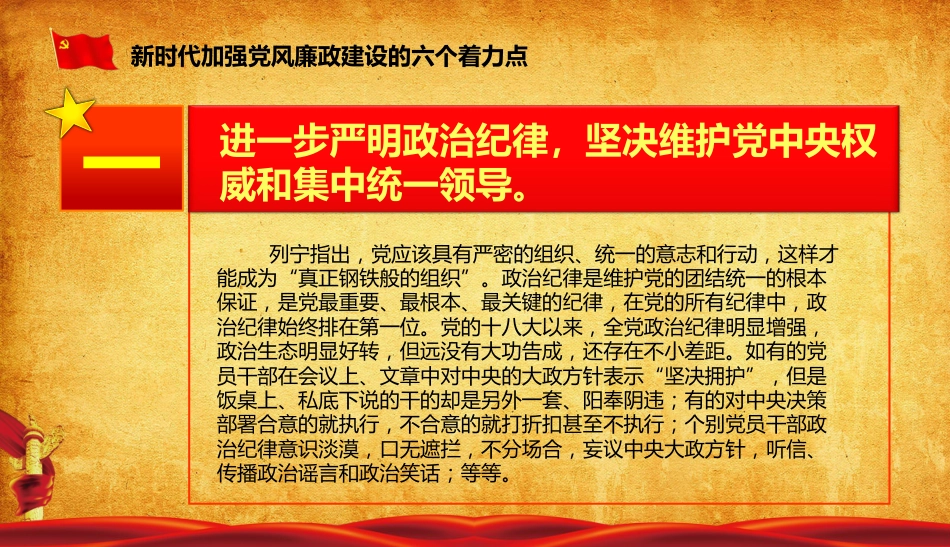 廉政党课模板——加强党风廉政建设（PPT）_第5页