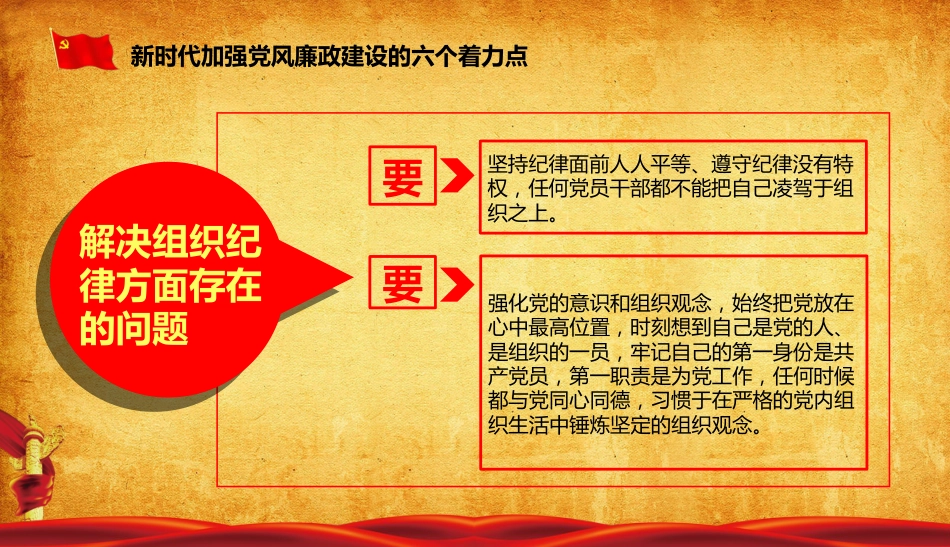 廉政党课模板——加强党风廉政建设（PPT）_第8页