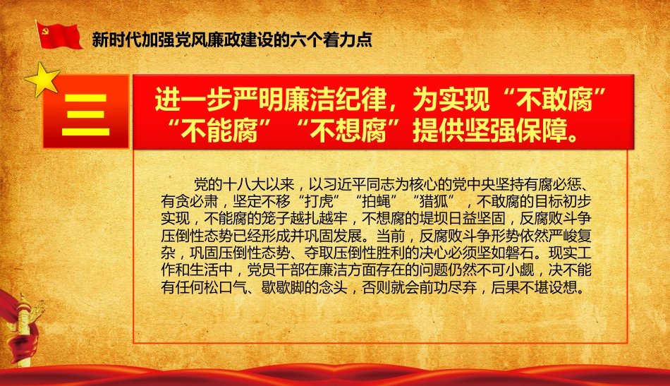 廉政党课模板——加强党风廉政建设（PPT）_第9页