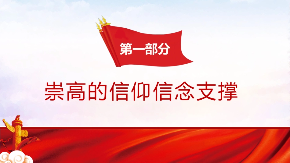 历史的轨迹之党史、国史专题党课学习PPT（20210311）_第4页