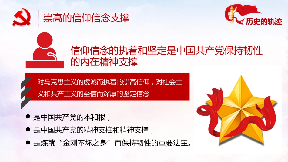 历史的轨迹之党史、国史专题党课学习PPT（20210311）_第5页