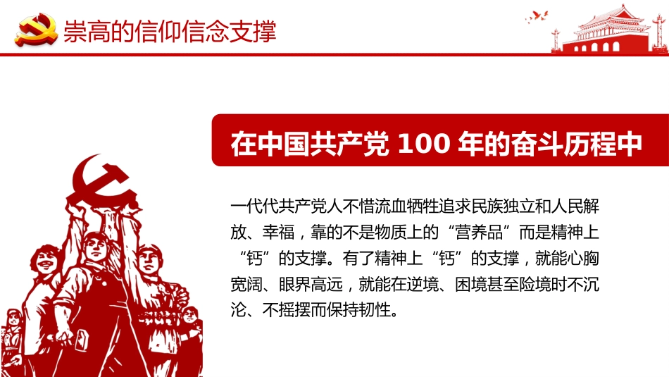 历史的轨迹之党史、国史专题党课学习PPT（20210311）_第6页