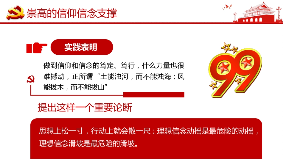 历史的轨迹之党史、国史专题党课学习PPT（20210311）_第7页