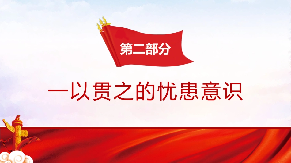 历史的轨迹之党史、国史专题党课学习PPT（20210311）_第8页