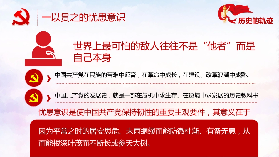 历史的轨迹之党史、国史专题党课学习PPT（20210311）_第9页