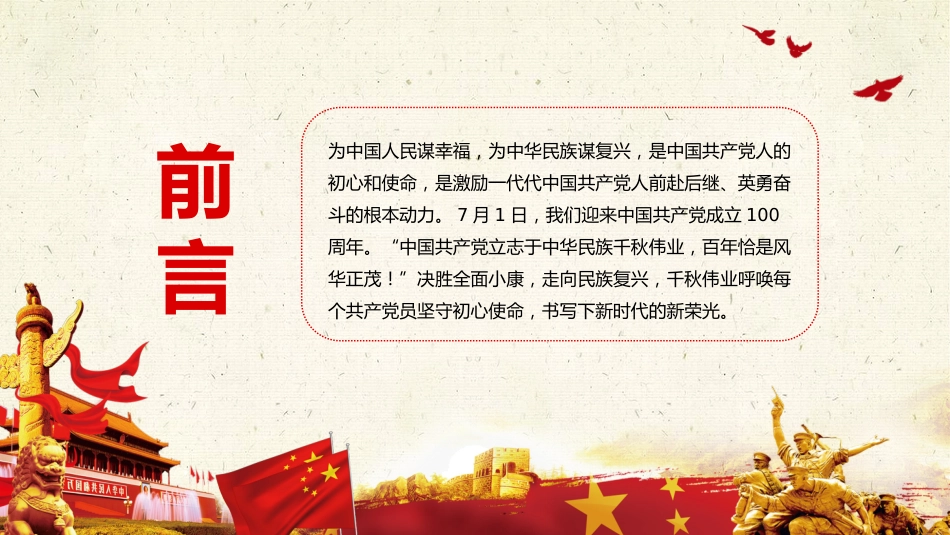 牢记初心使命奋进复兴征程之建党100周年党课PPT_第2页