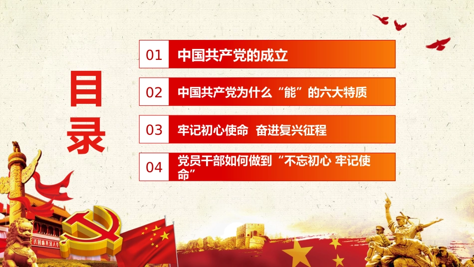 牢记初心使命奋进复兴征程之建党100周年党课PPT_第3页