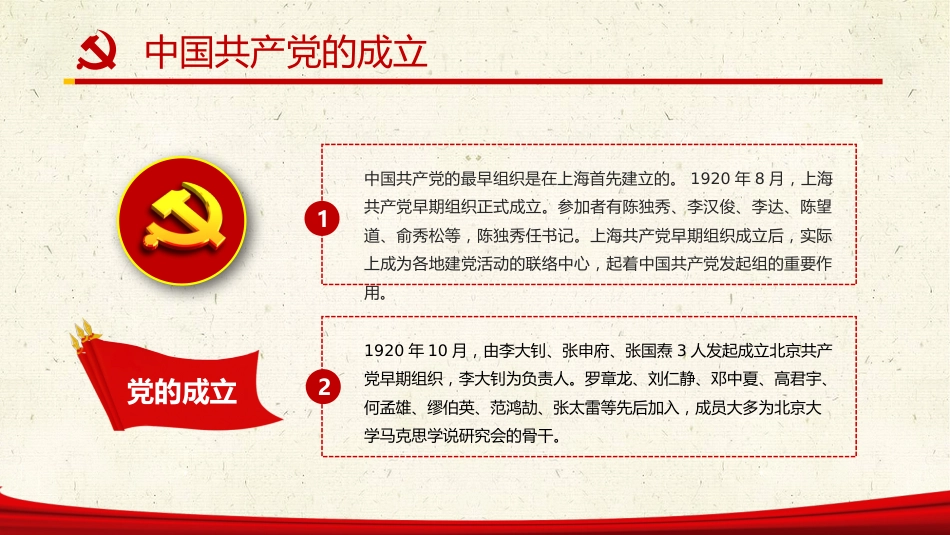 牢记初心使命奋进复兴征程之建党100周年党课PPT_第6页