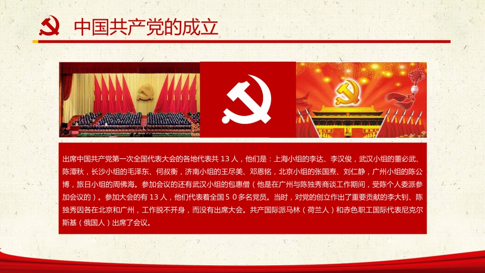 牢记初心使命奋进复兴征程之建党100周年党课PPT_第8页