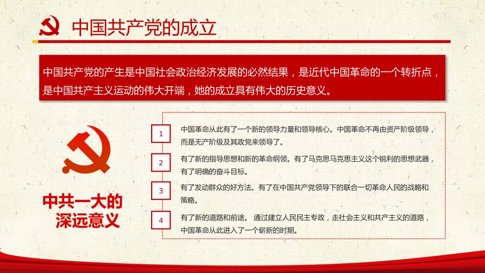 牢记初心使命奋进复兴征程之建党100周年党课PPT_第9页