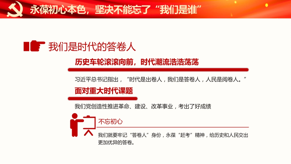 牢记“三个不忘”永葆初心本色之建党100周年党课PPT（20210310）_第7页