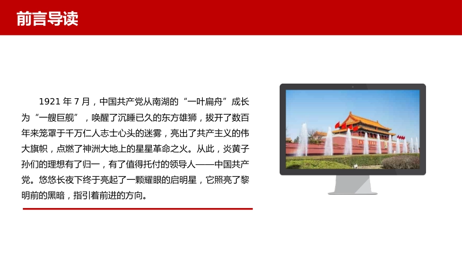 建党100周年党旗的故事（20210222）_第2页