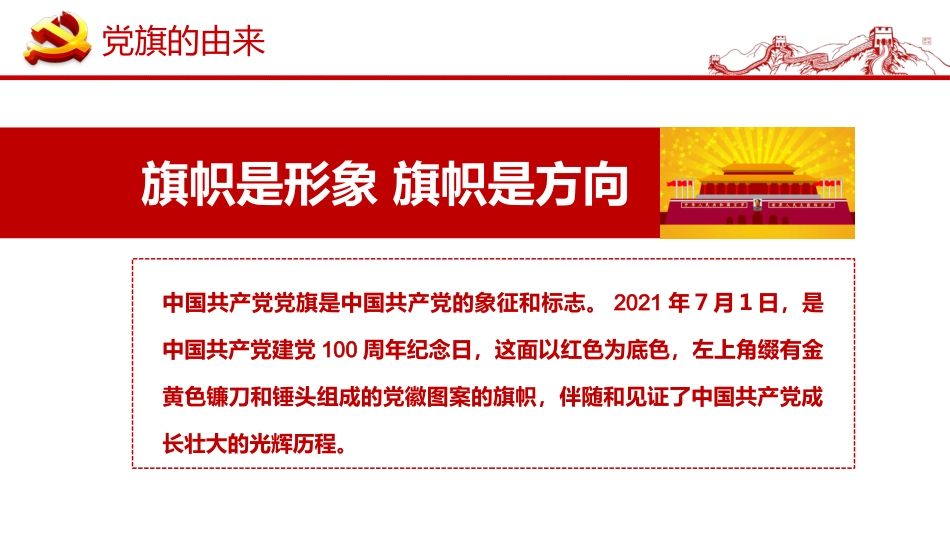 建党100周年党旗的故事（20210222）_第5页