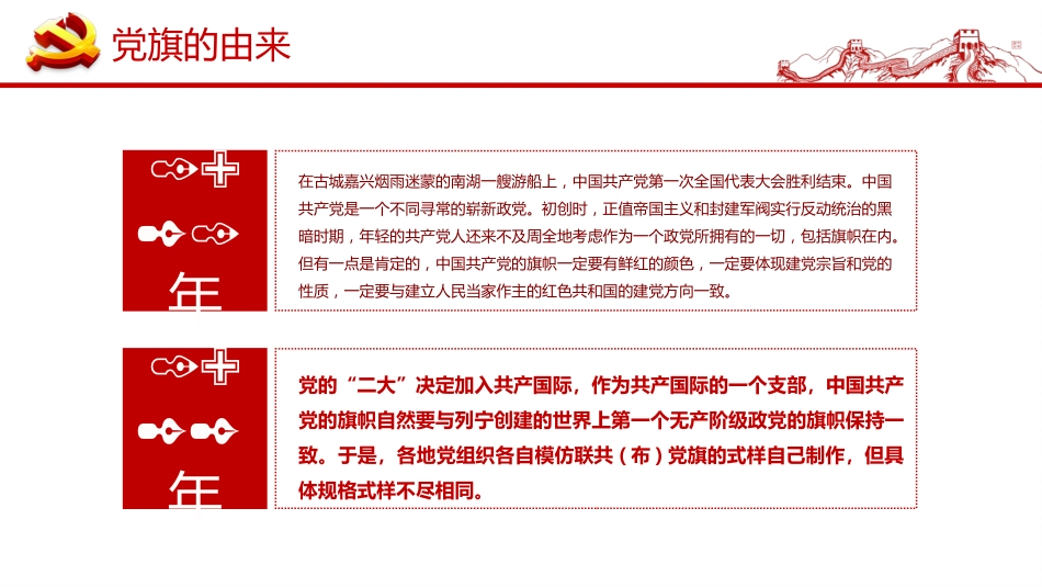 建党100周年党旗的故事（20210222）_第6页