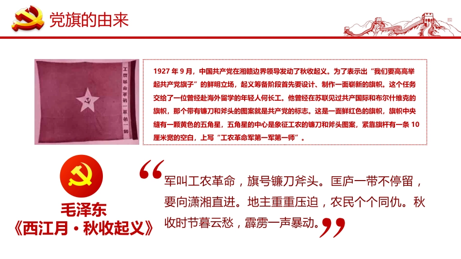 建党100周年党旗的故事（20210222）_第7页