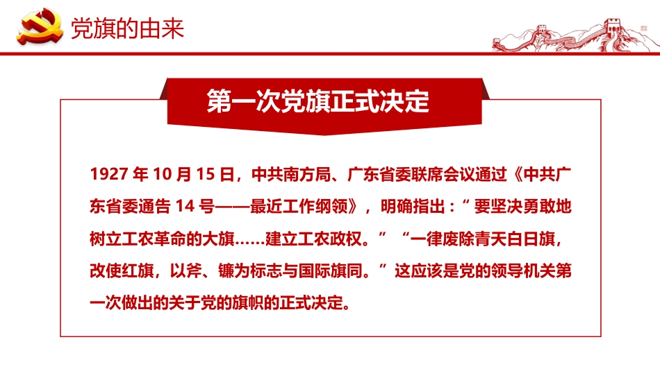 建党100周年党旗的故事（20210222）_第8页
