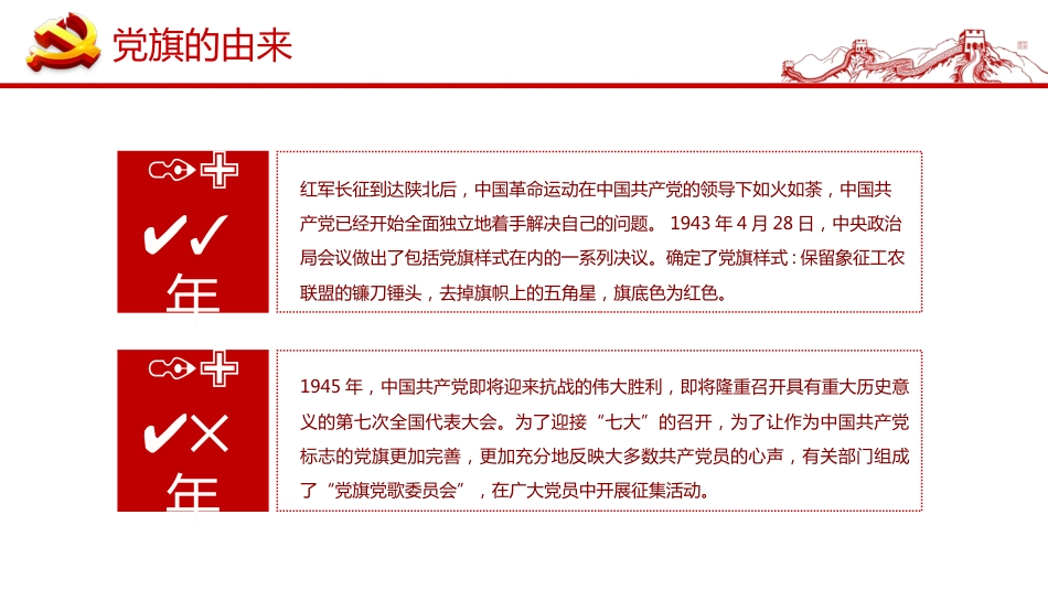 建党100周年党旗的故事（20210222）_第9页